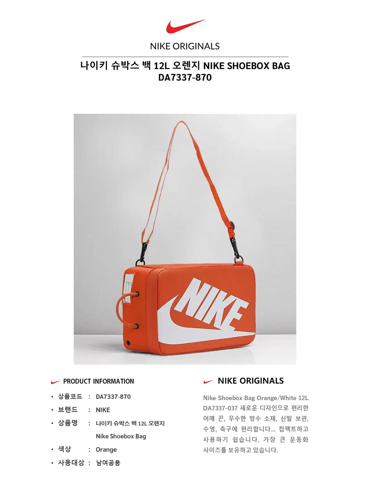 나이키 슈박스 백 12L 오렌지 DA7337-870 | 브랜드 중고거래 플랫폼